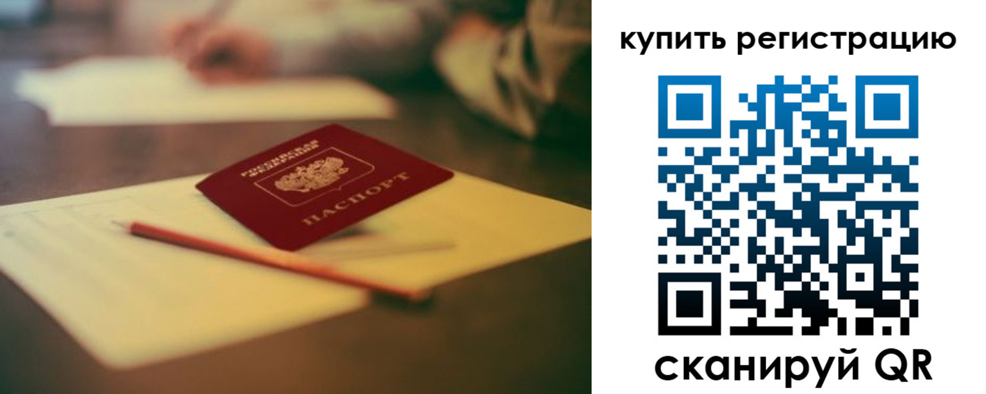 временная регистрация для всех в Нарткале