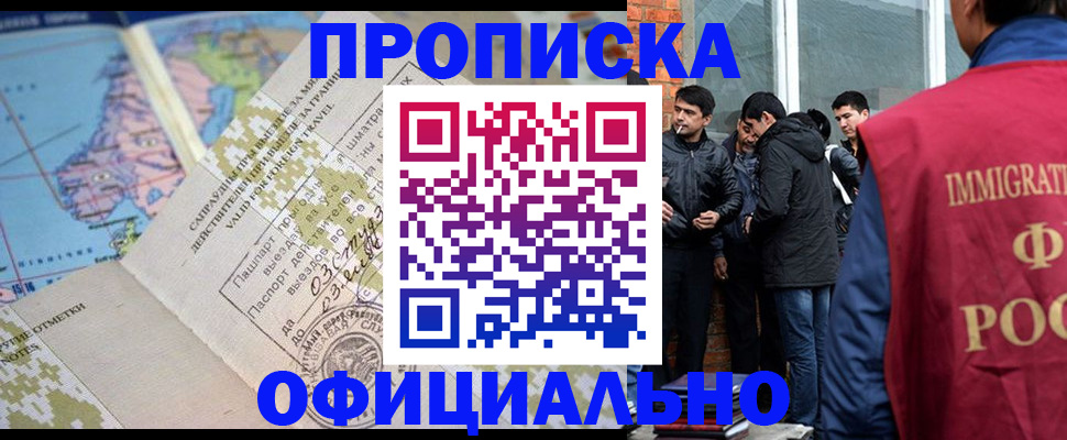 прописка 2025 в Нарткале