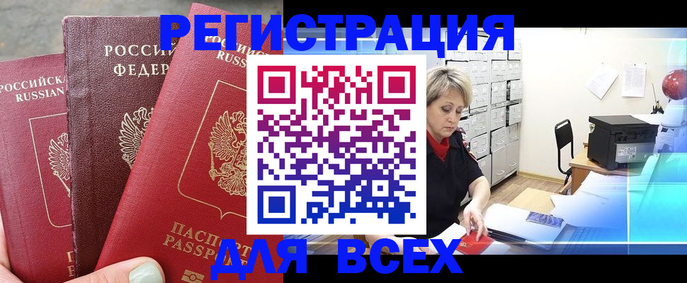 временная регистрация законно в Нарткале